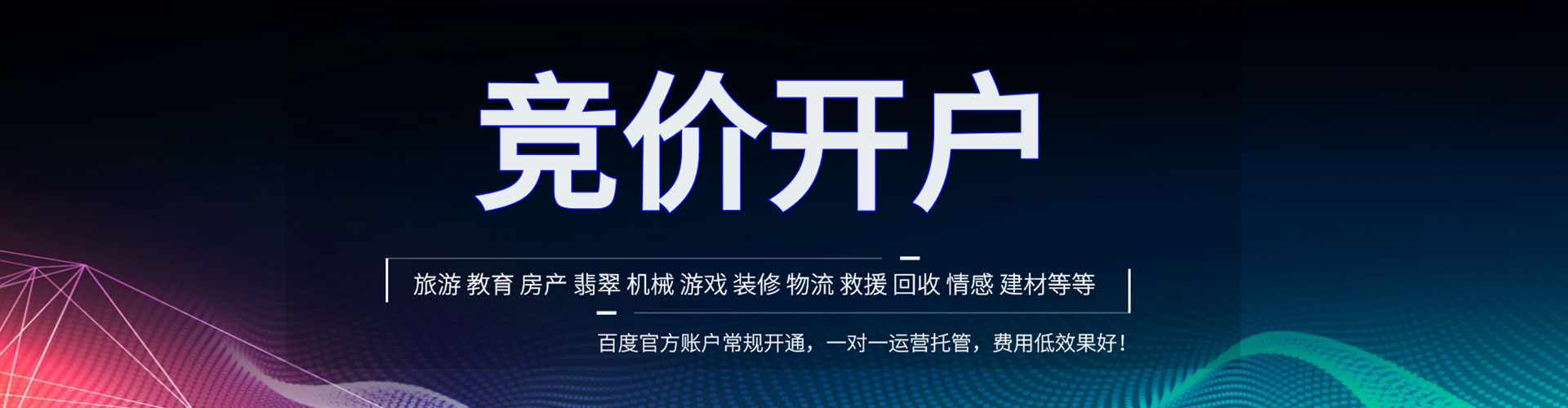 霞浦百度竞价推广